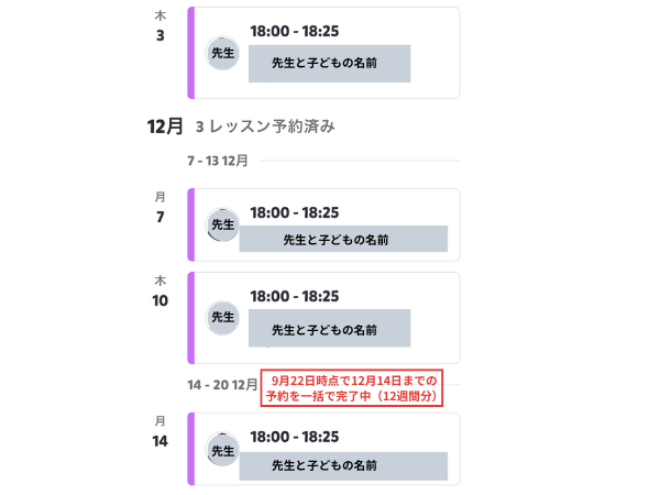 ノバキッドで同じ先生と時間帯を12週間先まで一括予約している画面