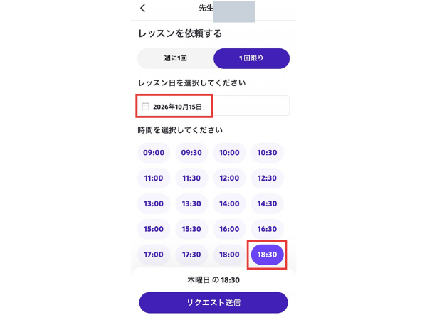ノバキッド無料体験の希望時間を選ぶ画面