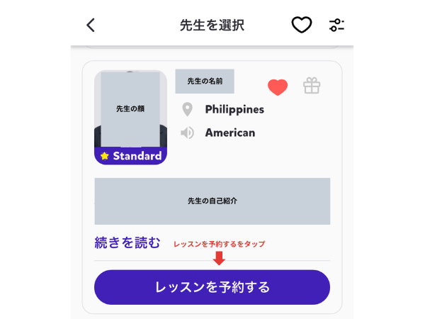 ノバキッドのスタンダード講師を選択する画面