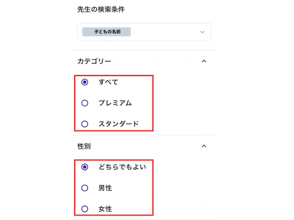 ノバキッド無料体験で講師カテゴリーと性別を選ぶ画面