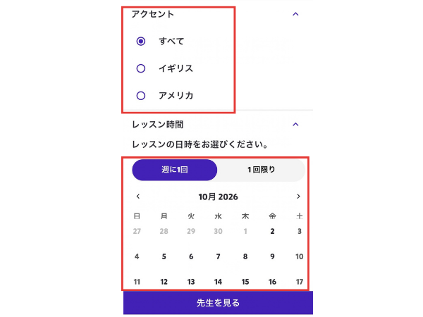 ノバキッド無料体験で講師のアクセントを選ぶ画面