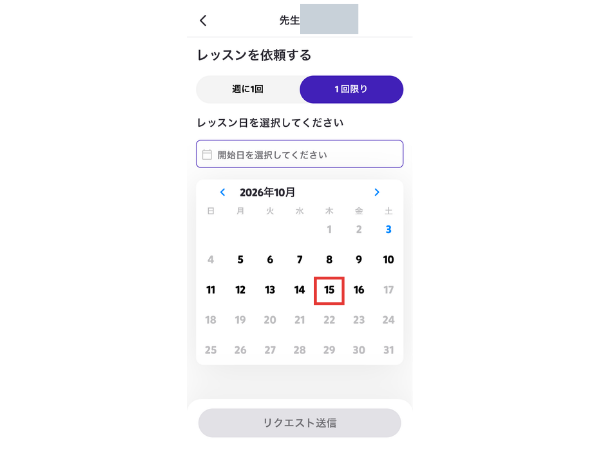 ノバキッド無料体験の希望日をカレンダーから選ぶ画面