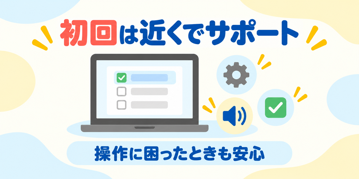 ノバキッドの初回無料体験は保護者が近くでサポートすると安心