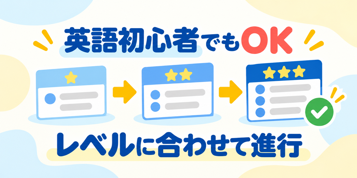 英語初心者でもノバキッドの無料体験を受けられる